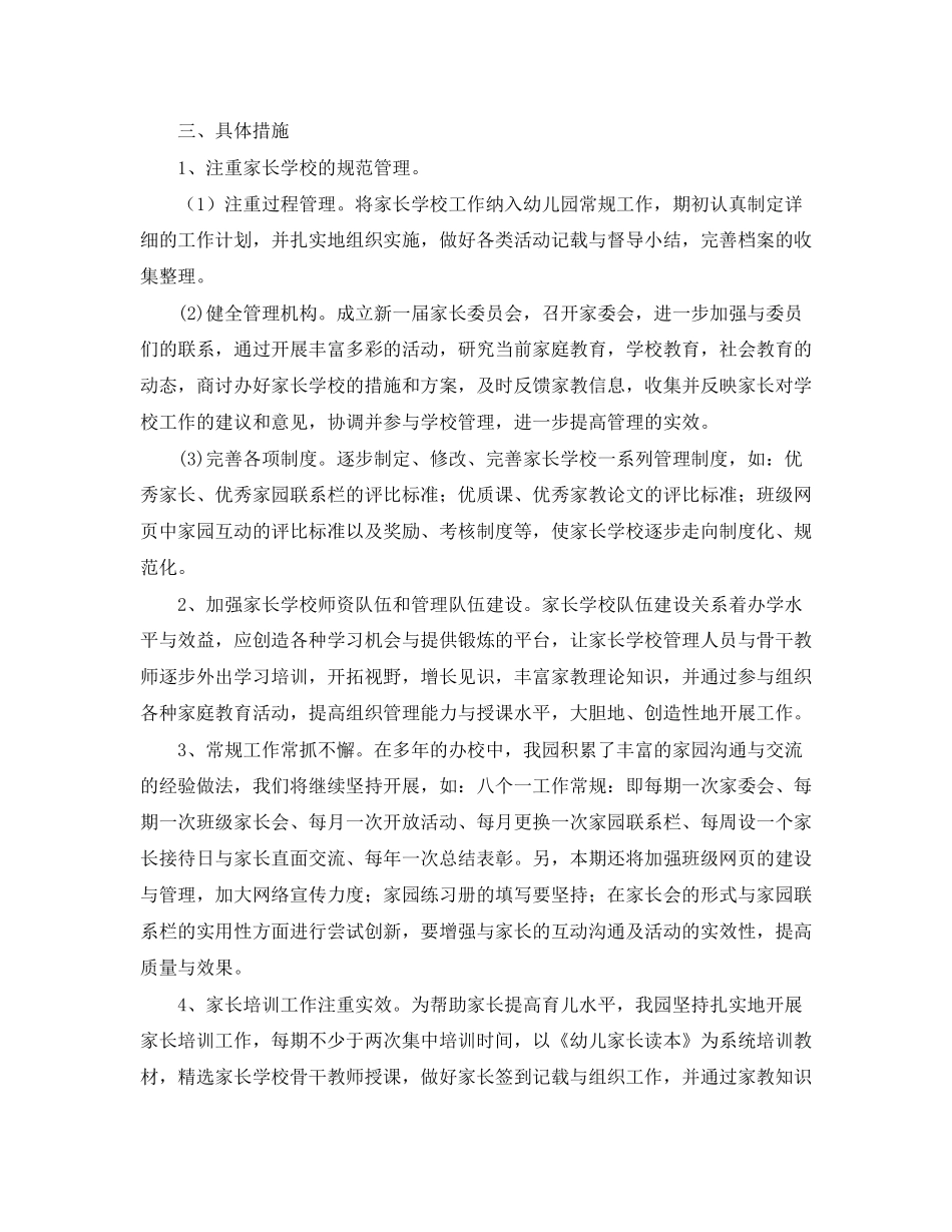 幼儿园家长学校工作计划样本【三篇】_第2页
