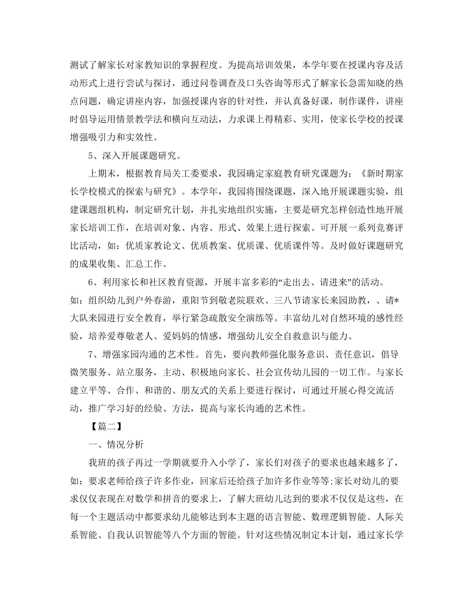 幼儿园家长学校工作计划样本【三篇】_第3页