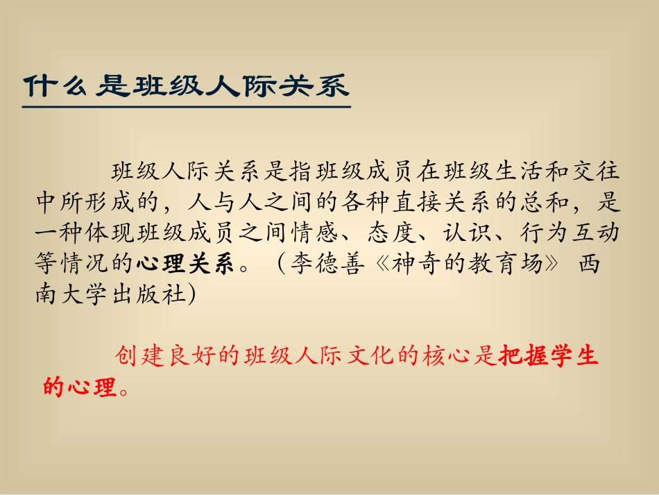 第四章班级人际文化_第2页
