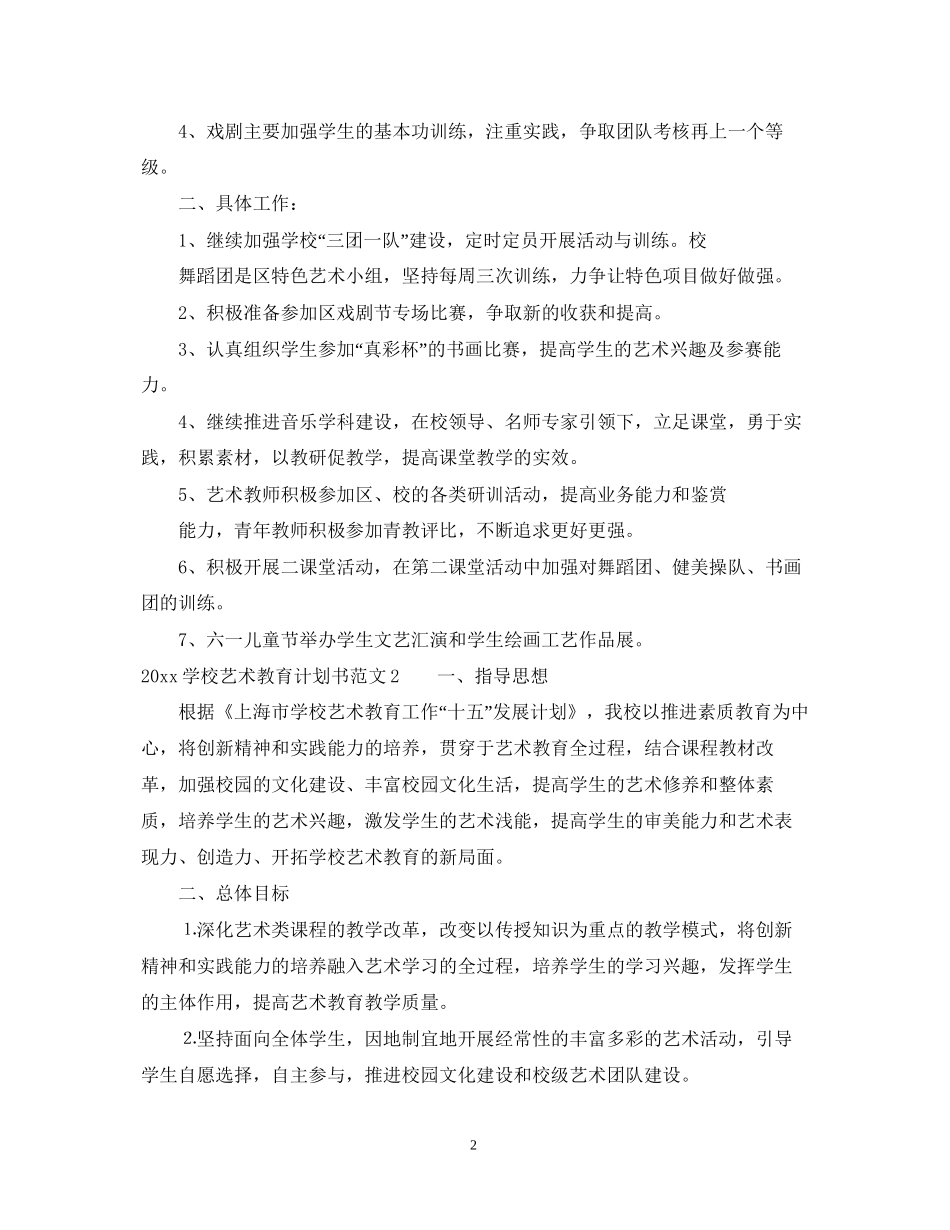 艺术培训学校教学计划_第2页