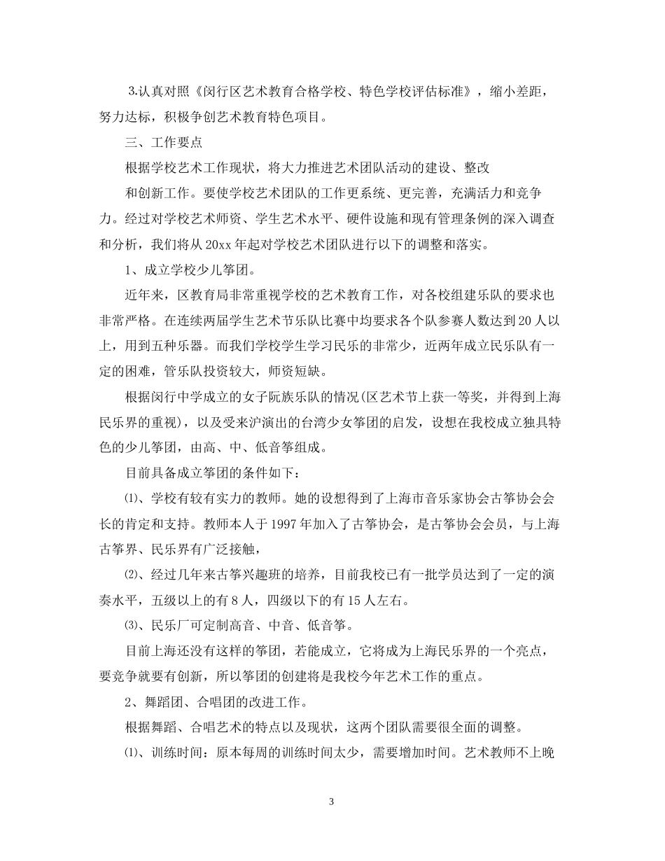 艺术培训学校教学计划_第3页