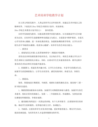 艺术培训学校教学计划
