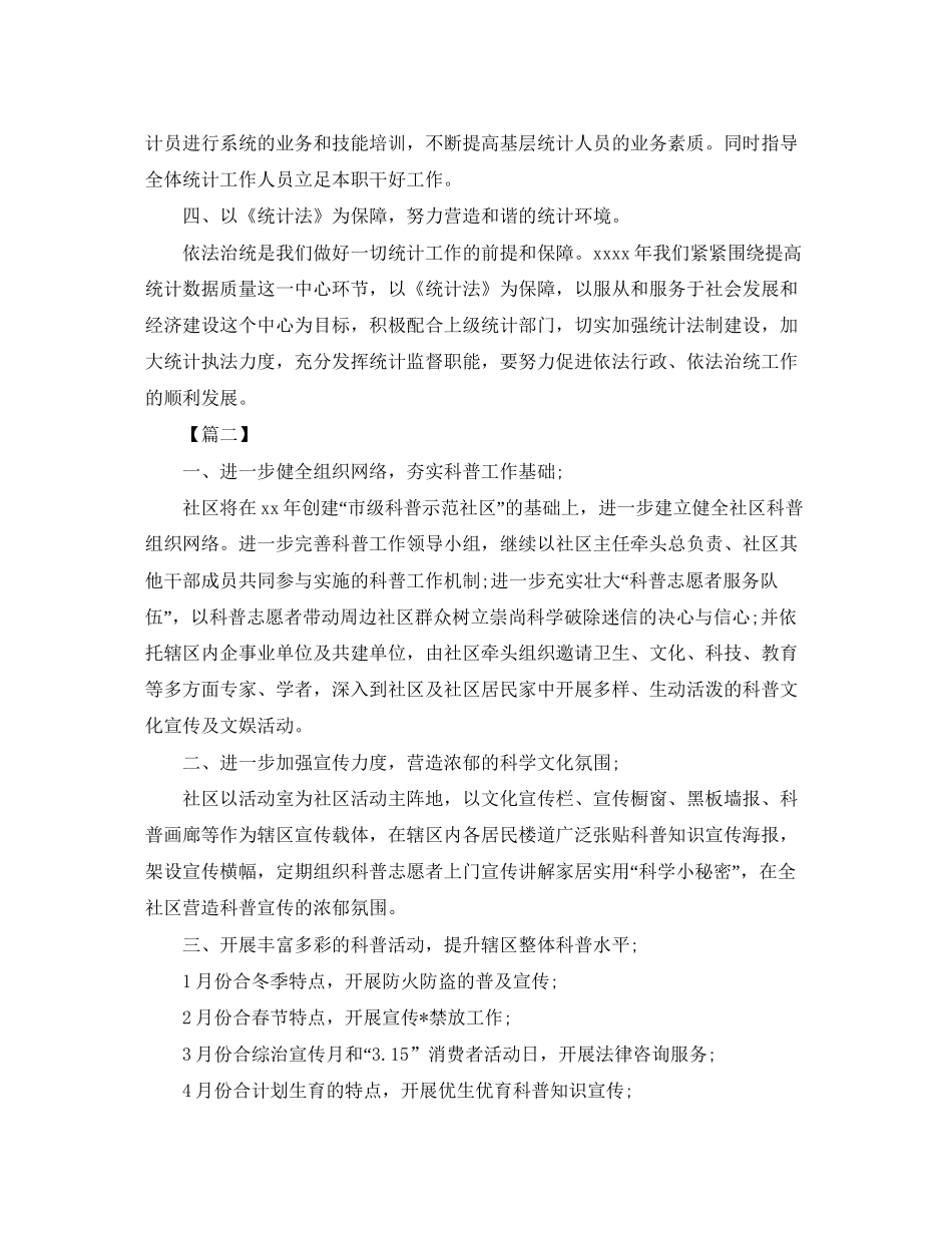 社区统计员个人工作计划_第2页