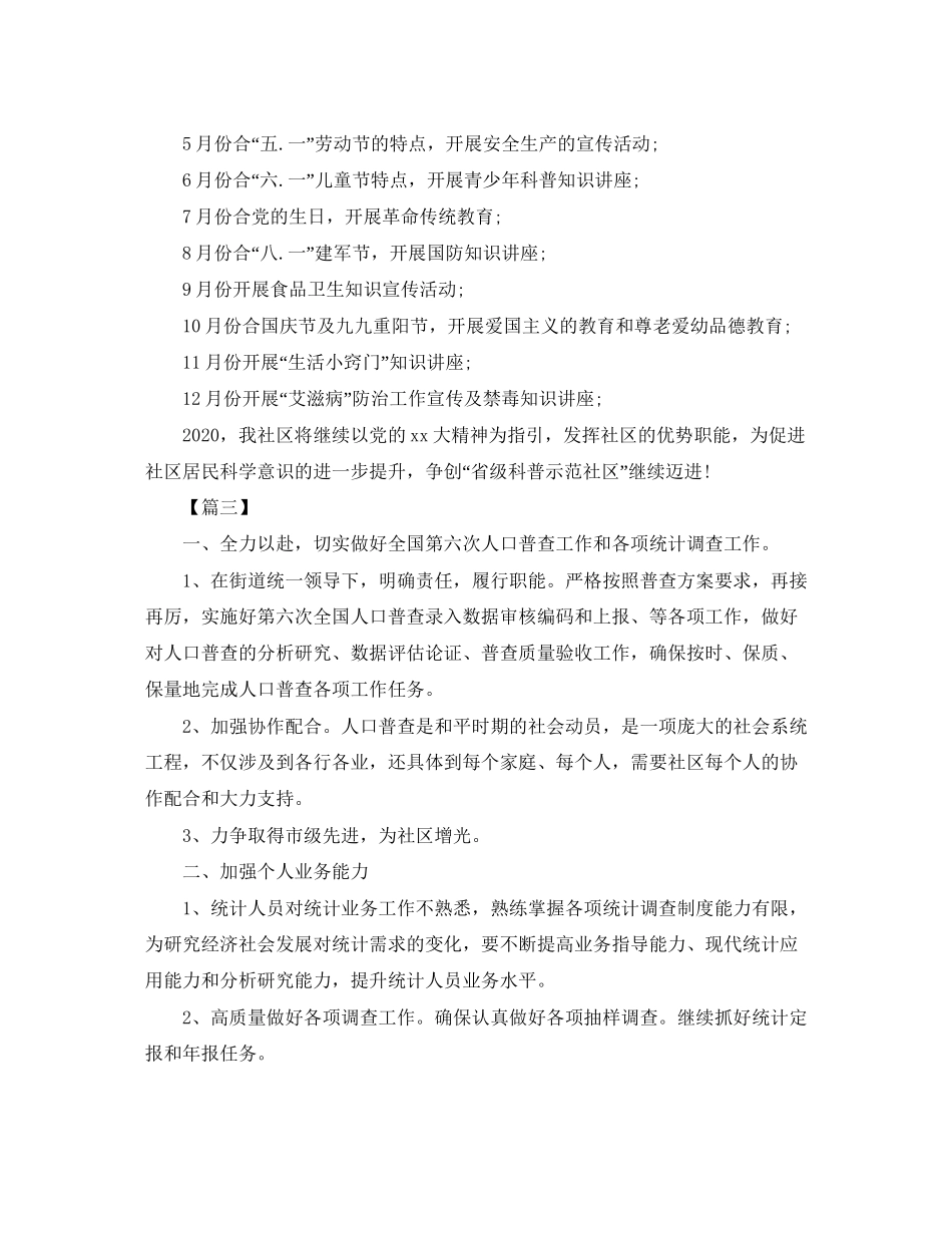 社区统计员个人工作计划_第3页