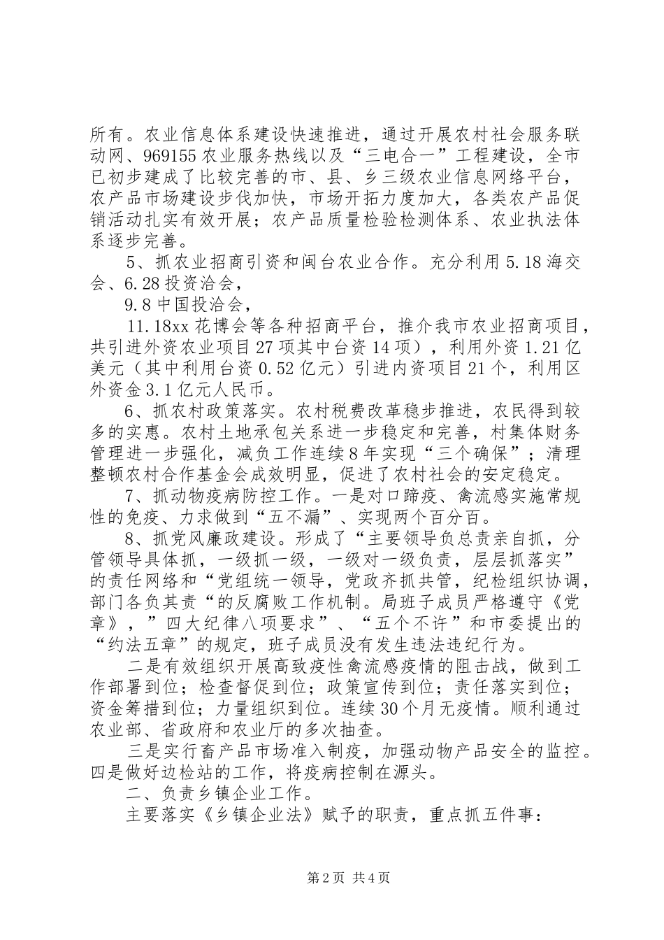 农业局局长个人述职报告_第2页