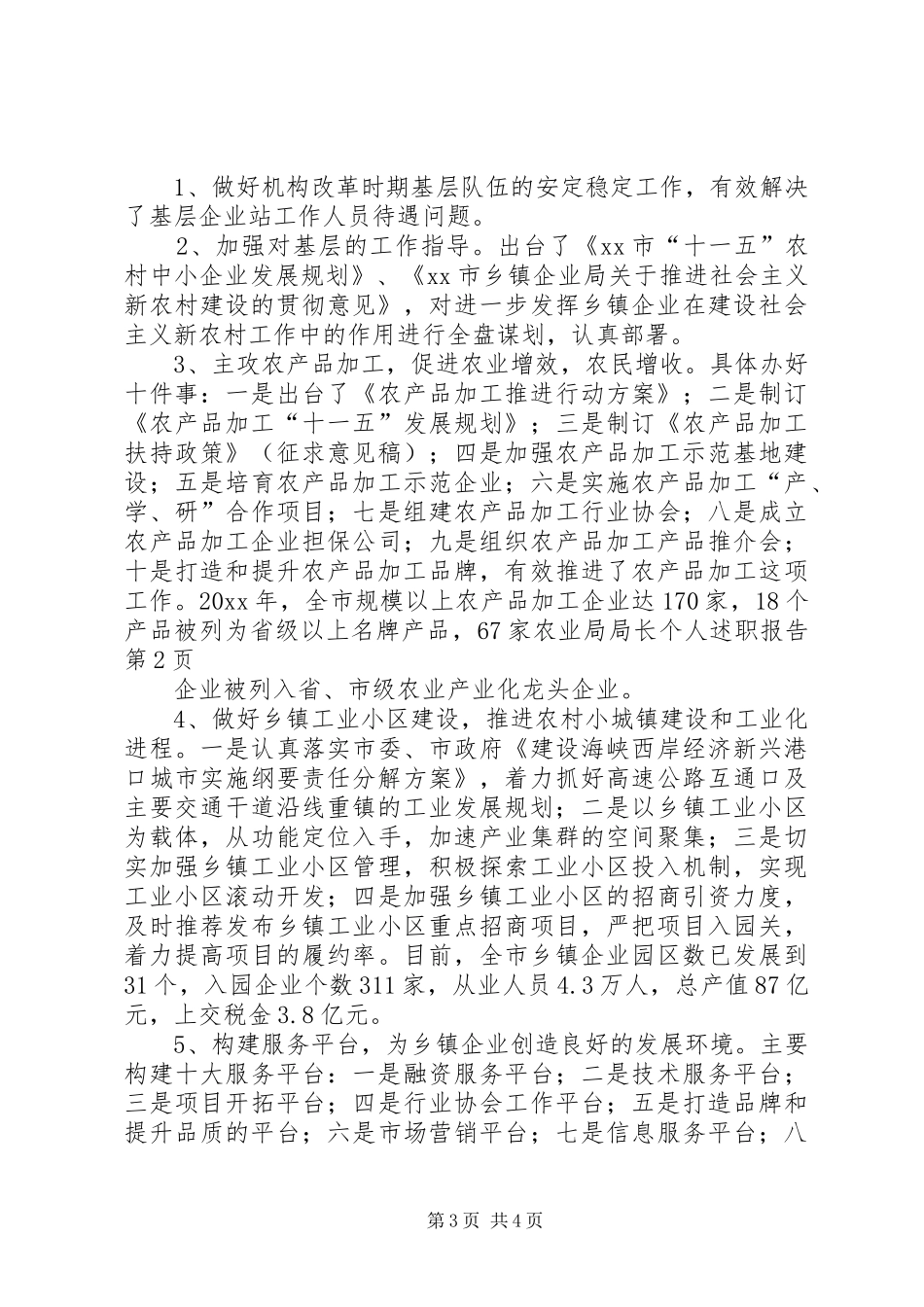 农业局局长个人述职报告_第3页