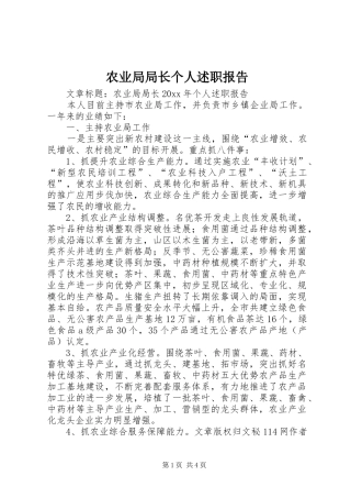 农业局局长个人述职报告