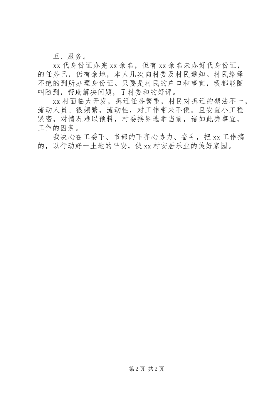 社区民警年度述职报告_第2页