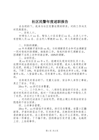 社区民警年度述职报告