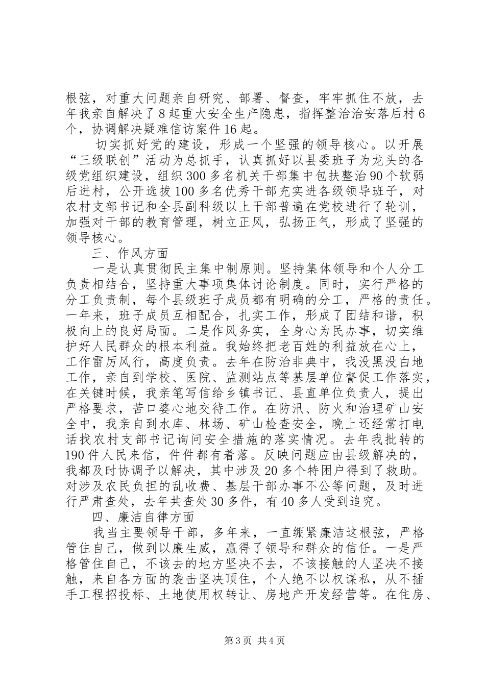 县委书记20XX年度述职报告_第3页