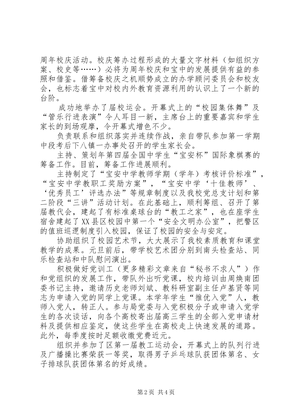 某某年度述职报告（副校长）_第2页