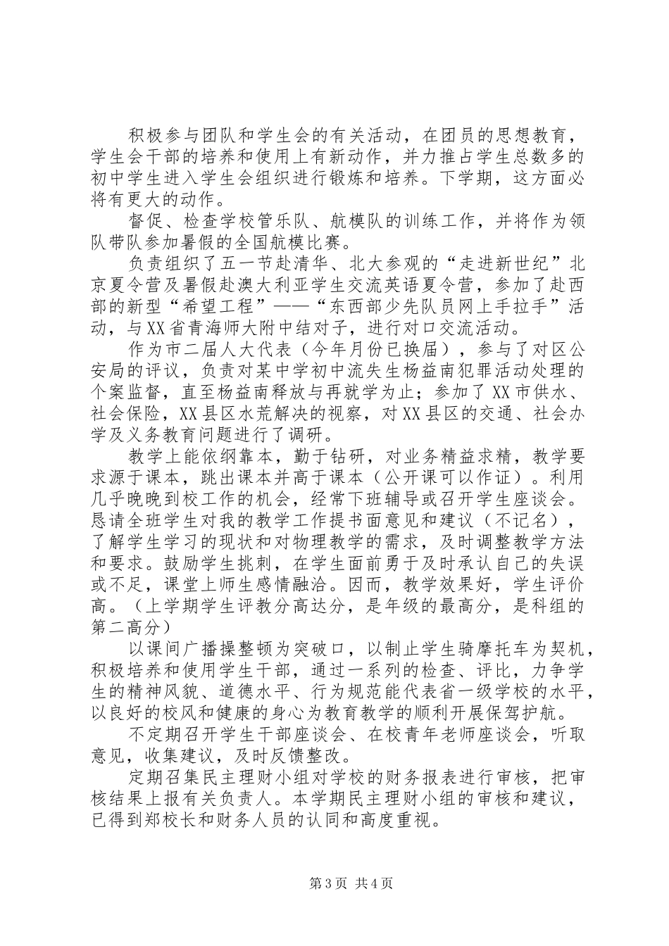 某某年度述职报告（副校长）_第3页