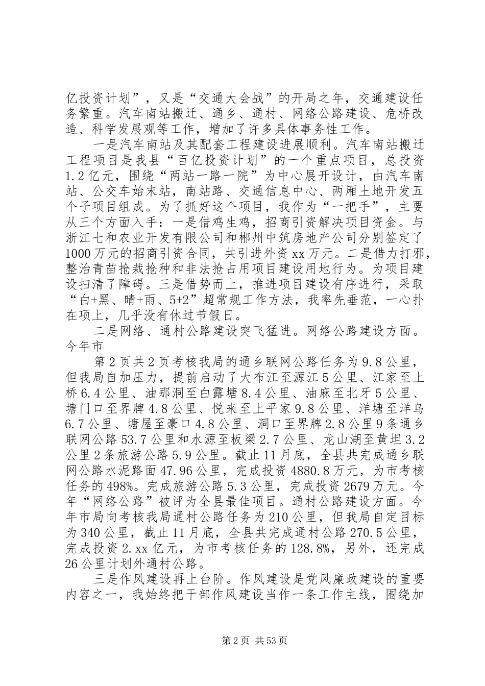 交通局个人述职报告与交通局基层党建述职报告大全_第2页