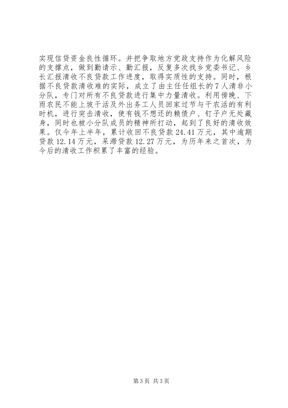 20XX年最新助理经济师述职报告范文_第3页