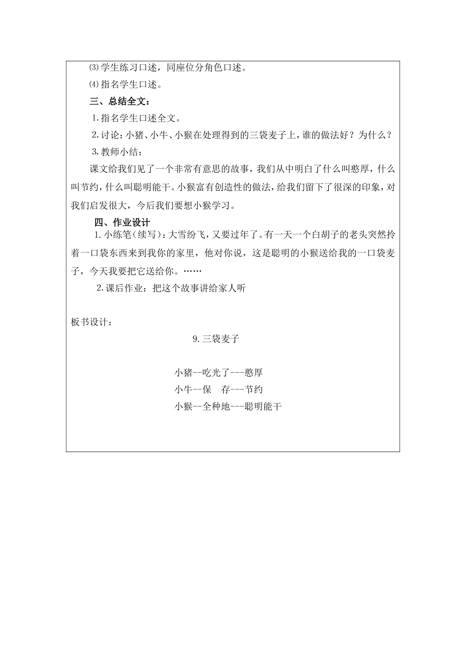 三代麦子教学设计_第2页