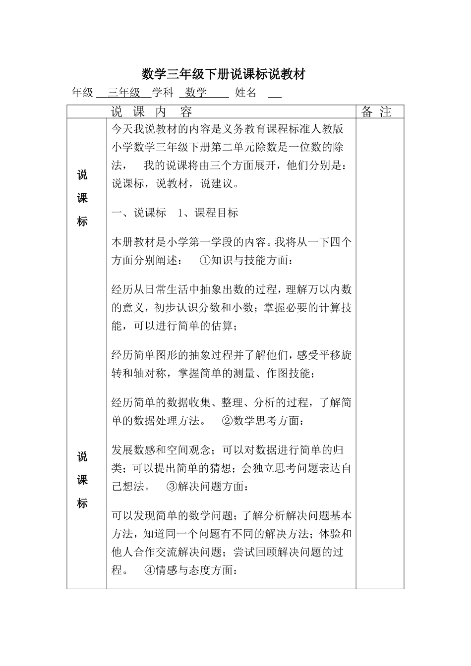 三下数学二单元_第1页