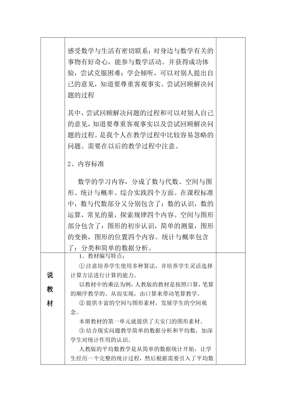 三下数学二单元_第2页