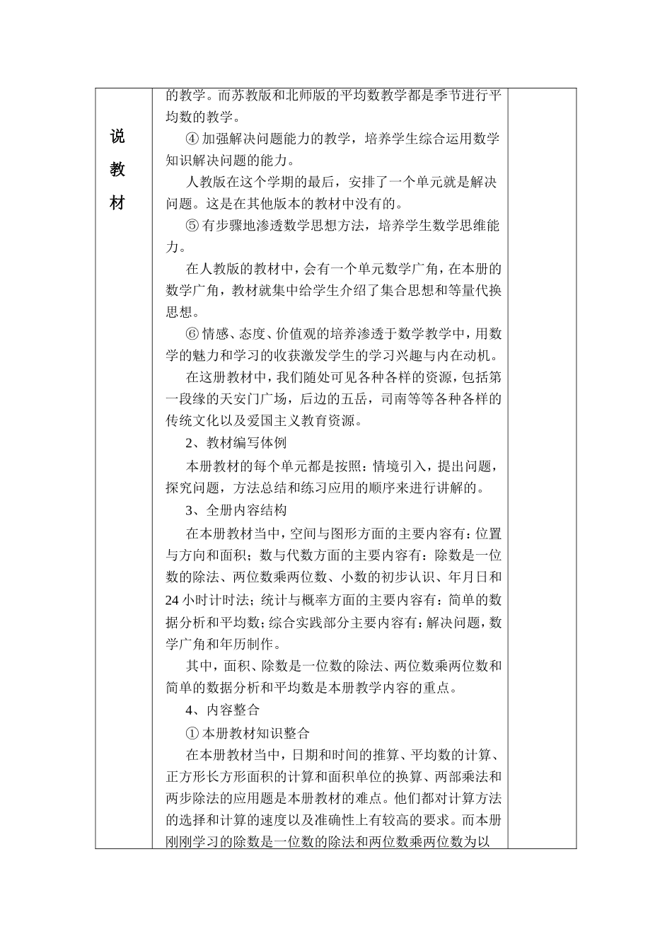 三下数学二单元_第3页