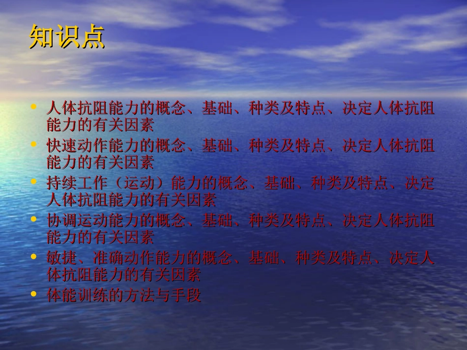 体能训练原理及方法_第2页
