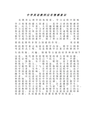 中学英语教师应有情感意识