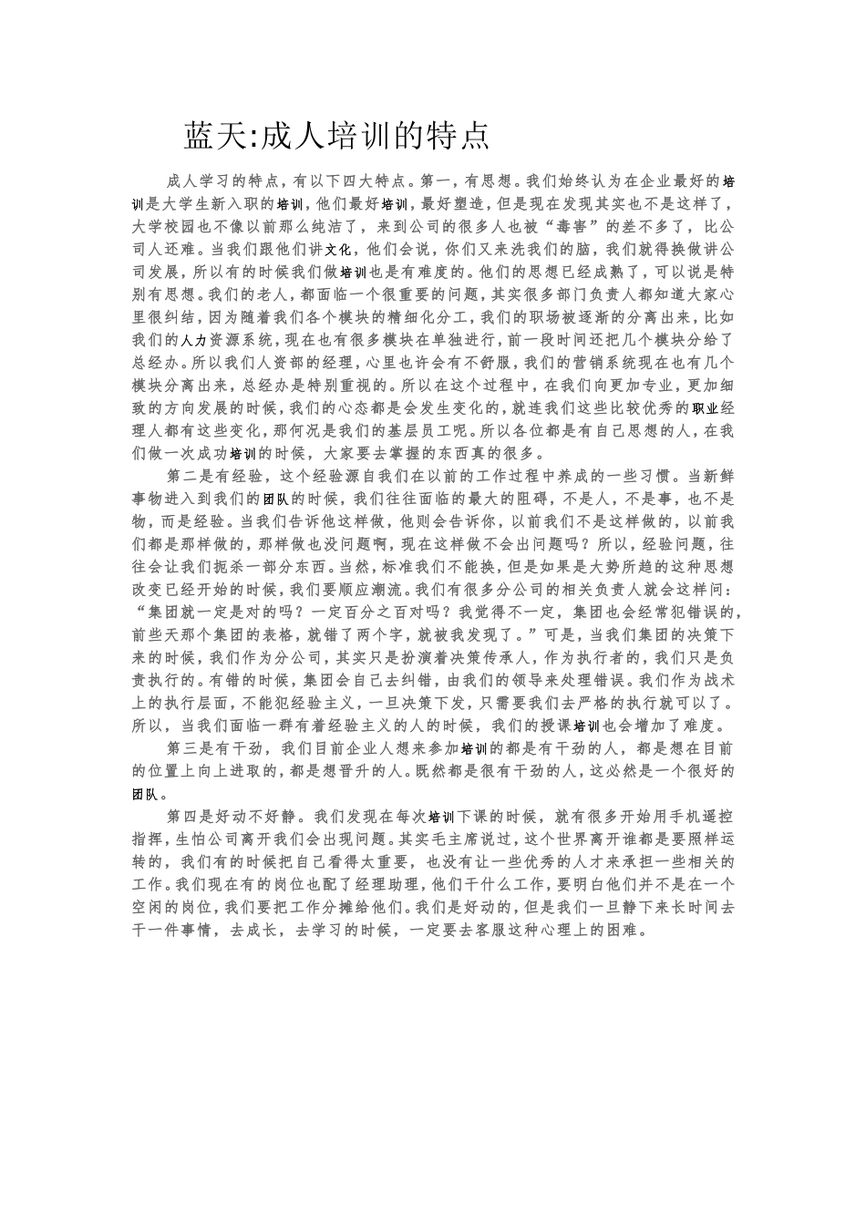 成人培训特点_第1页