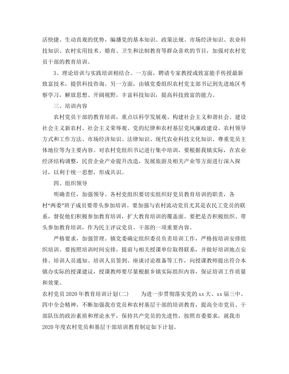 农村党员年教育培训计划_第2页
