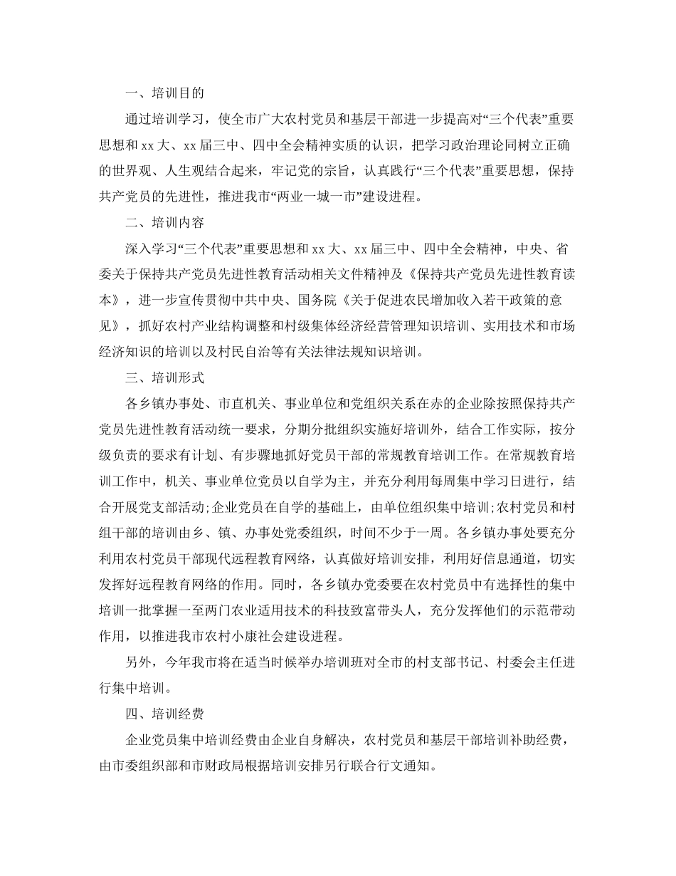 农村党员年教育培训计划_第3页