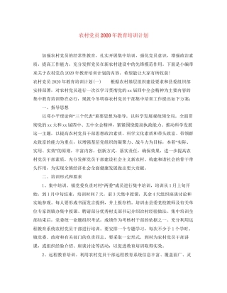 农村党员年教育培训计划