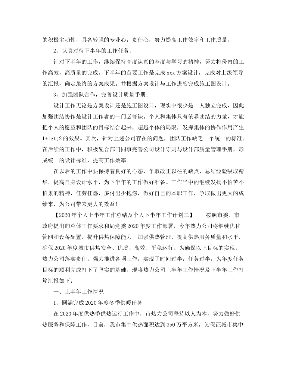 2020年个人上半年工作总结及个人下半年工作计划_第2页