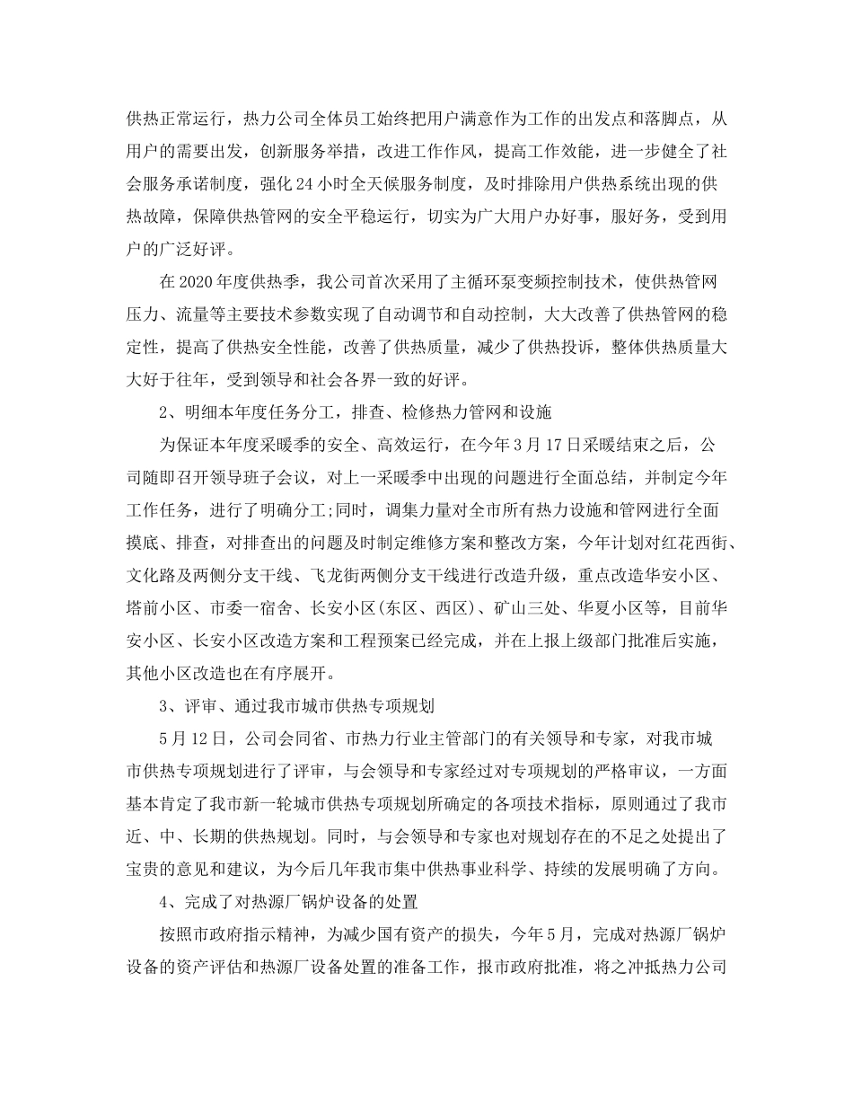 2020年个人上半年工作总结及个人下半年工作计划_第3页