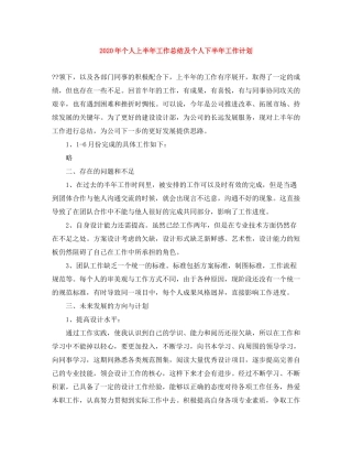 2020年个人上半年工作总结及个人下半年工作计划