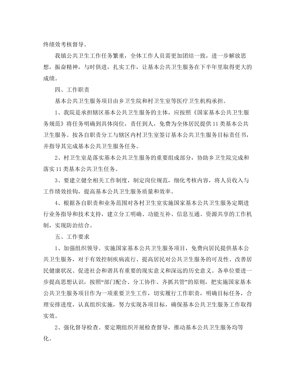 精选乡镇下半年公共卫生工作计划_第2页