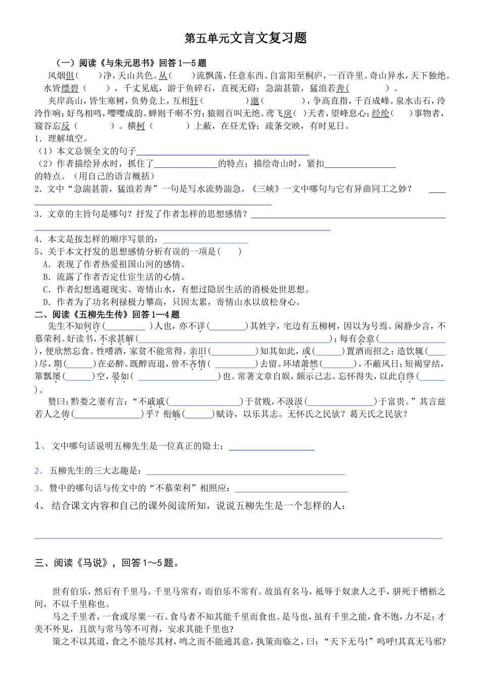 第五单元文言文课内阅读篇_第1页