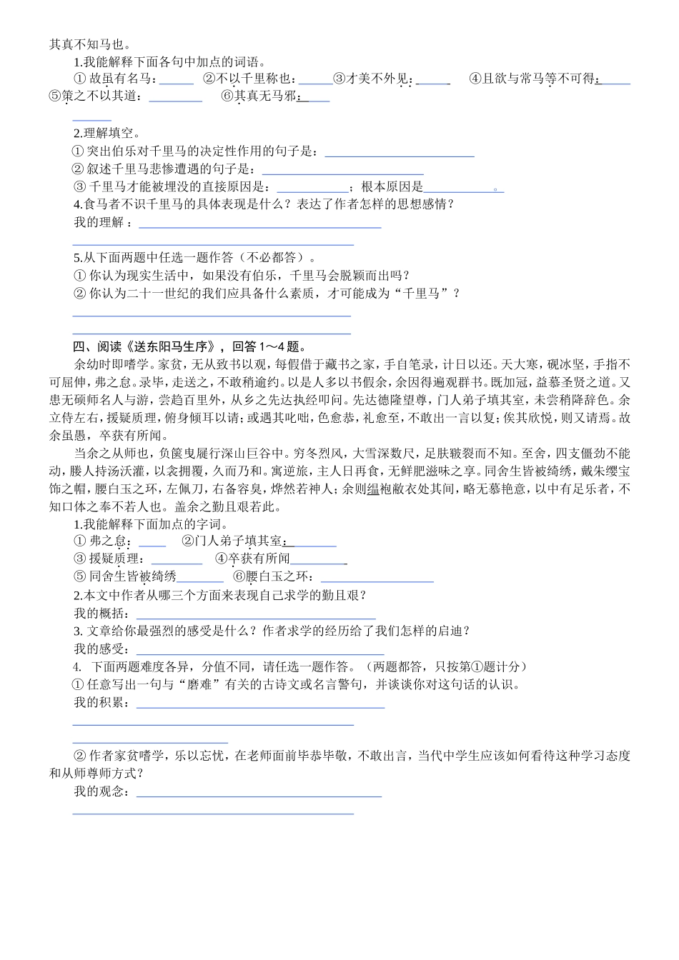 第五单元文言文课内阅读篇_第2页