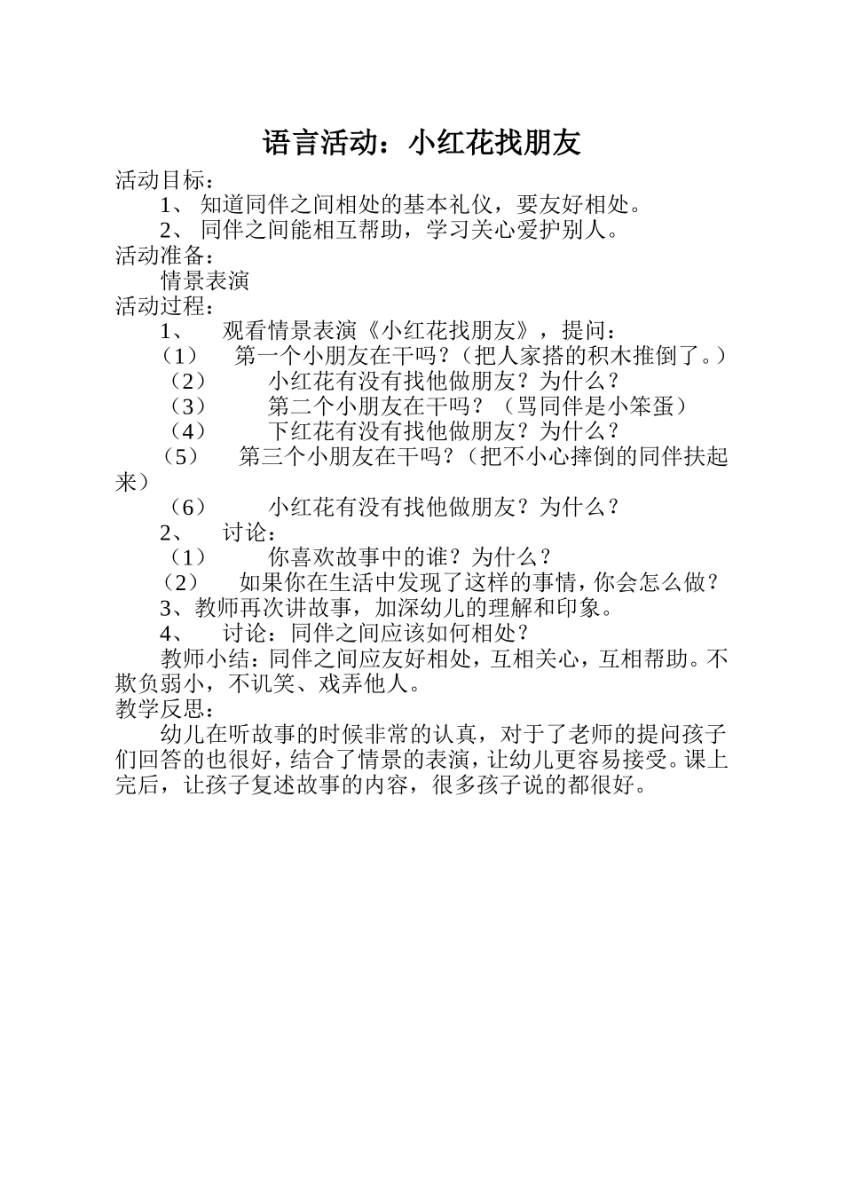 小红花找朋友_第1页