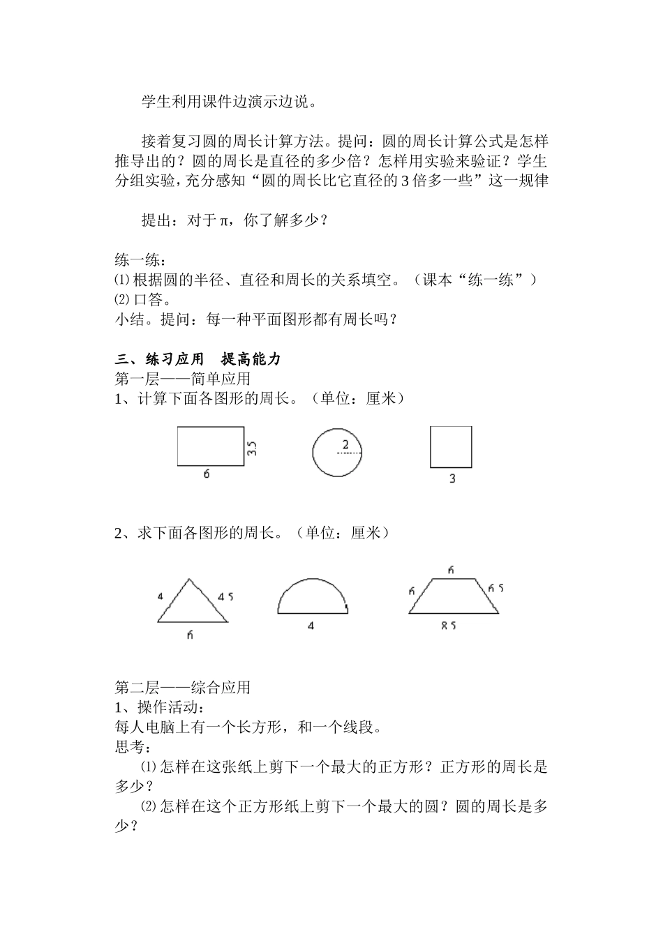 平面图形的周长总复习教案_第2页