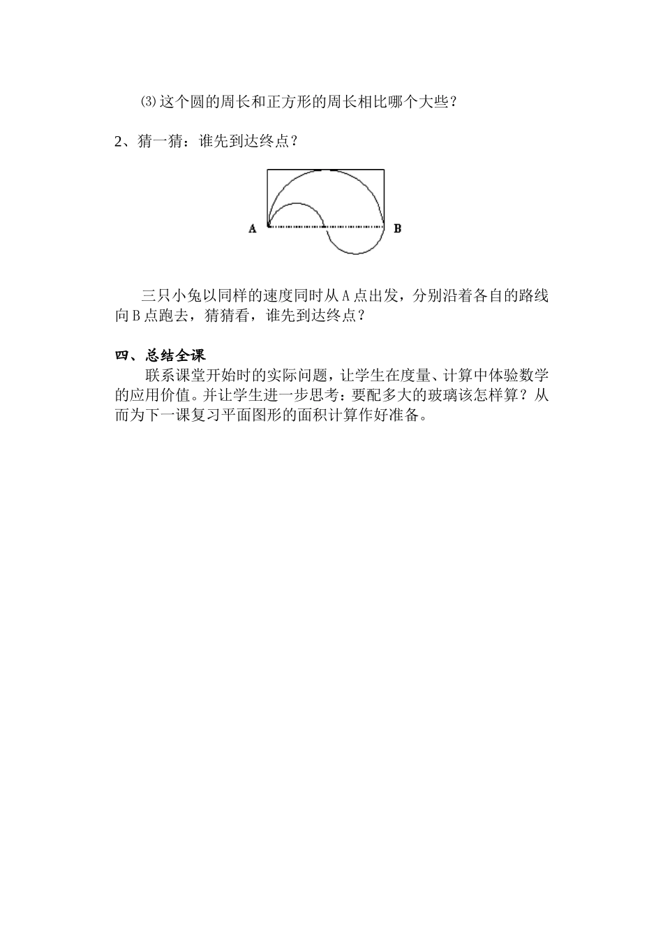 平面图形的周长总复习教案_第3页