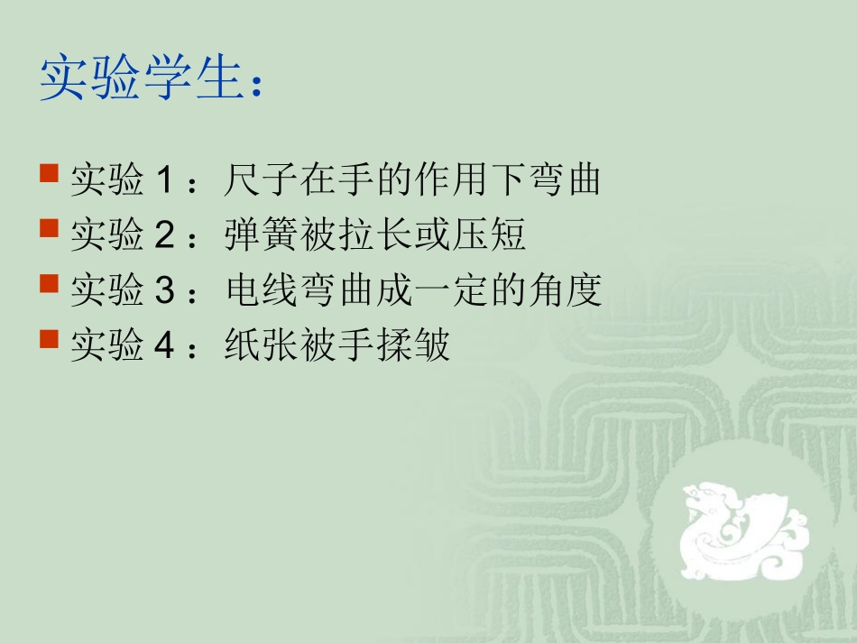高中物理必修一弹力教师必备_第3页