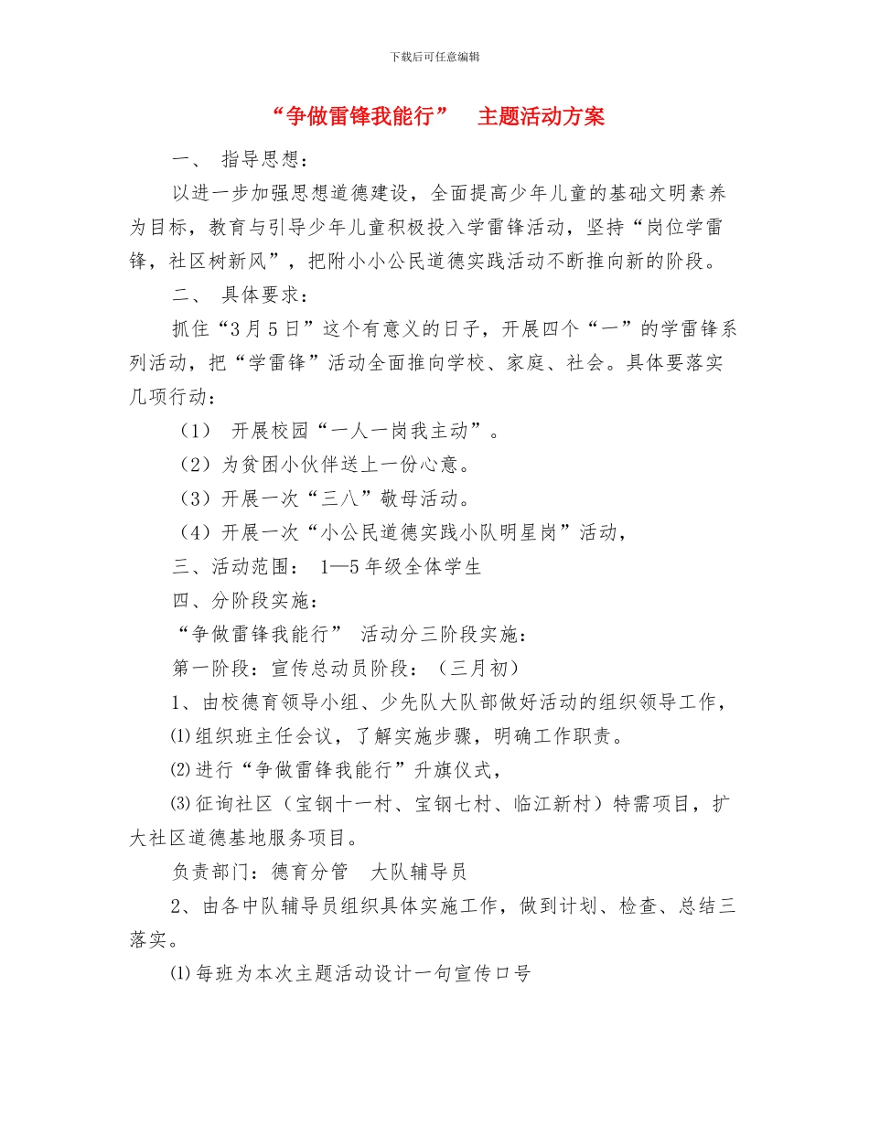 “书飘”读书交流会活动策划书与“争做雷锋我能行”主题活动方案汇编_第3页