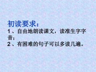 人教二年级上册《31、回声》
