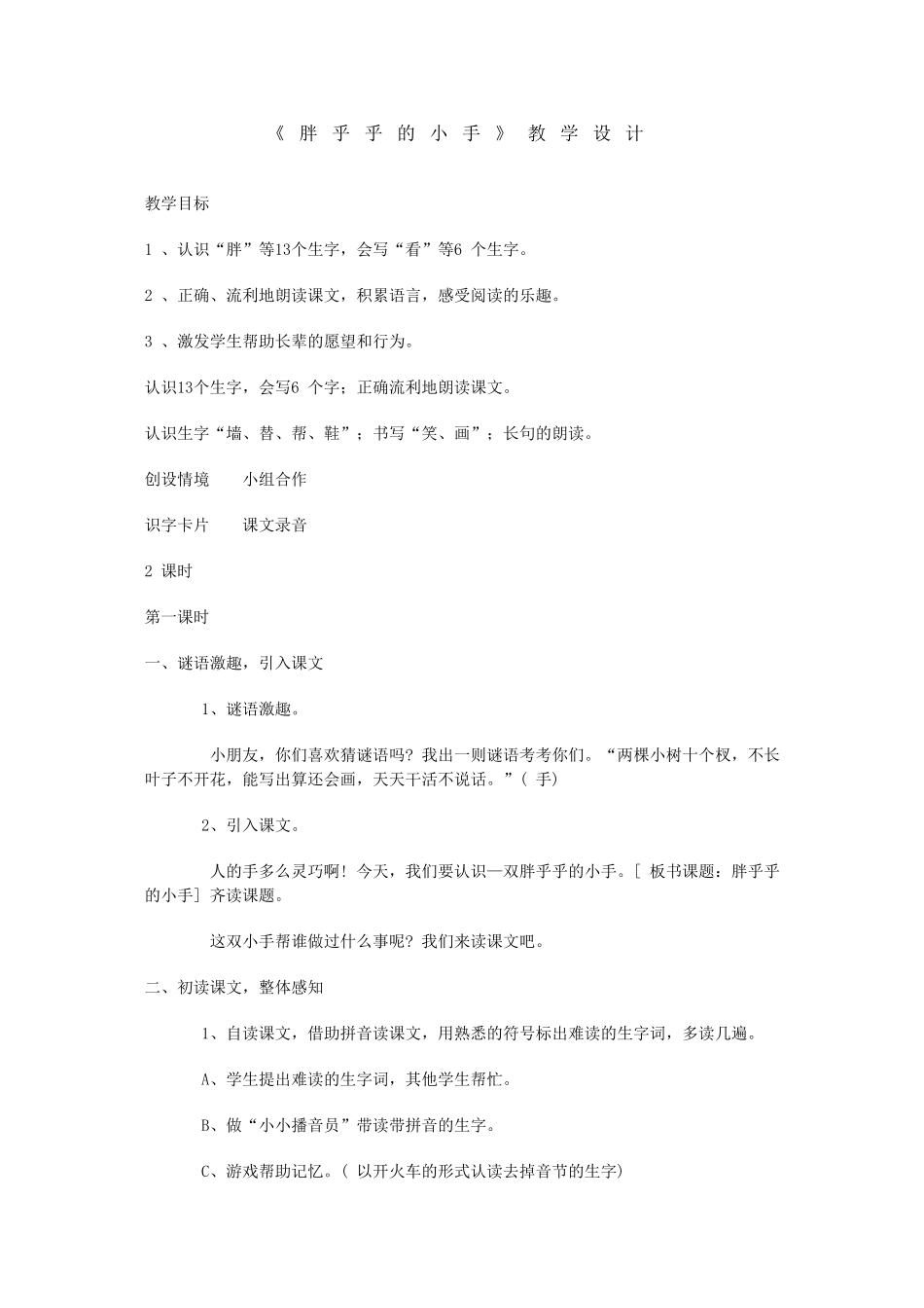 胖乎乎的小手　教学设计_第1页