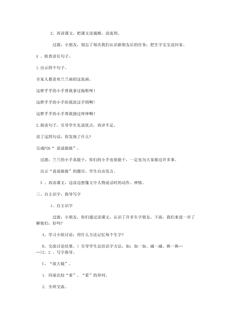 胖乎乎的小手　教学设计_第2页