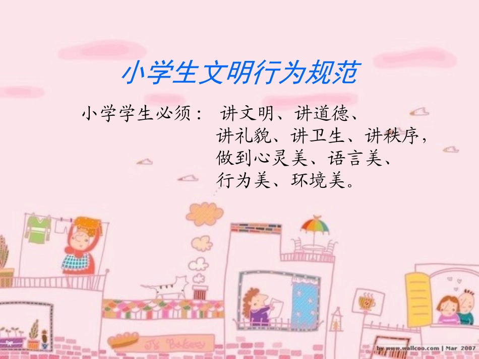 小手拉大手，文明路上一起走_第2页