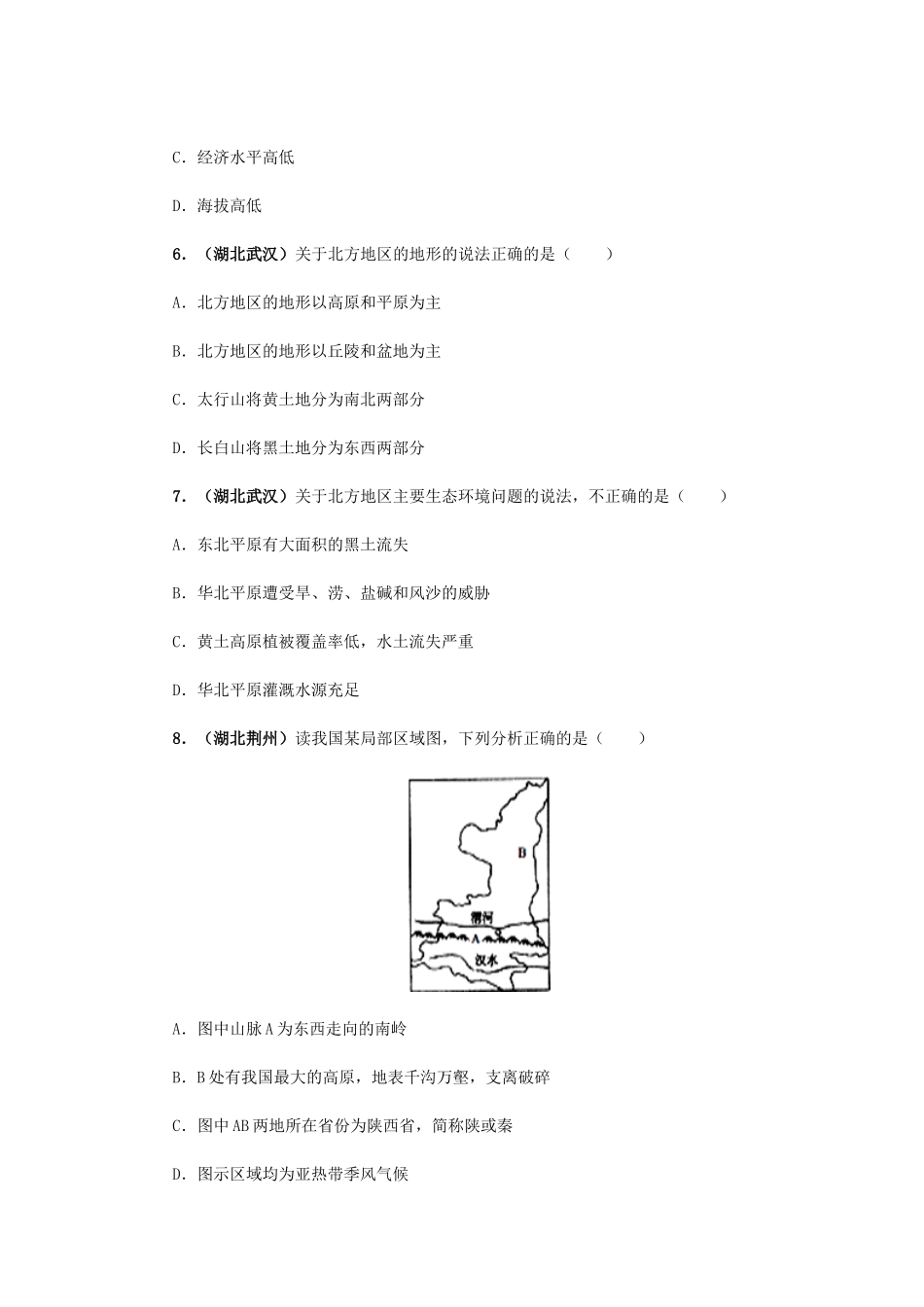 《北方地区》同步测验1_第2页