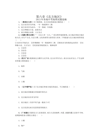 《北方地区》同步测验1