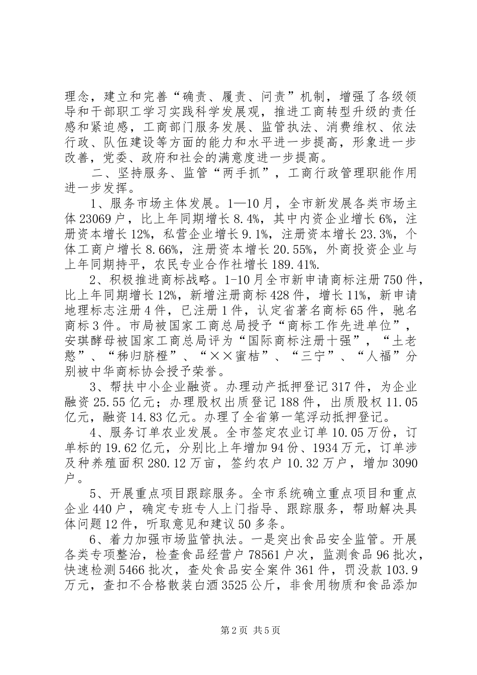 市工商局局长述职报告_第2页