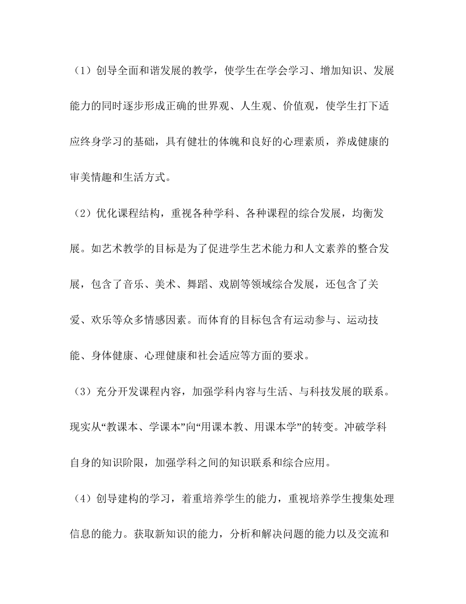 常熟市义庄中心小学教学工作计划_第2页
