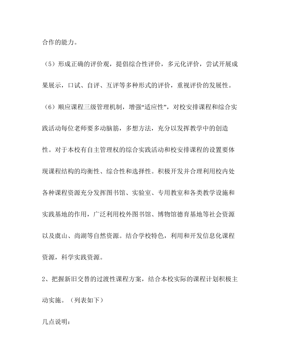 常熟市义庄中心小学教学工作计划_第3页