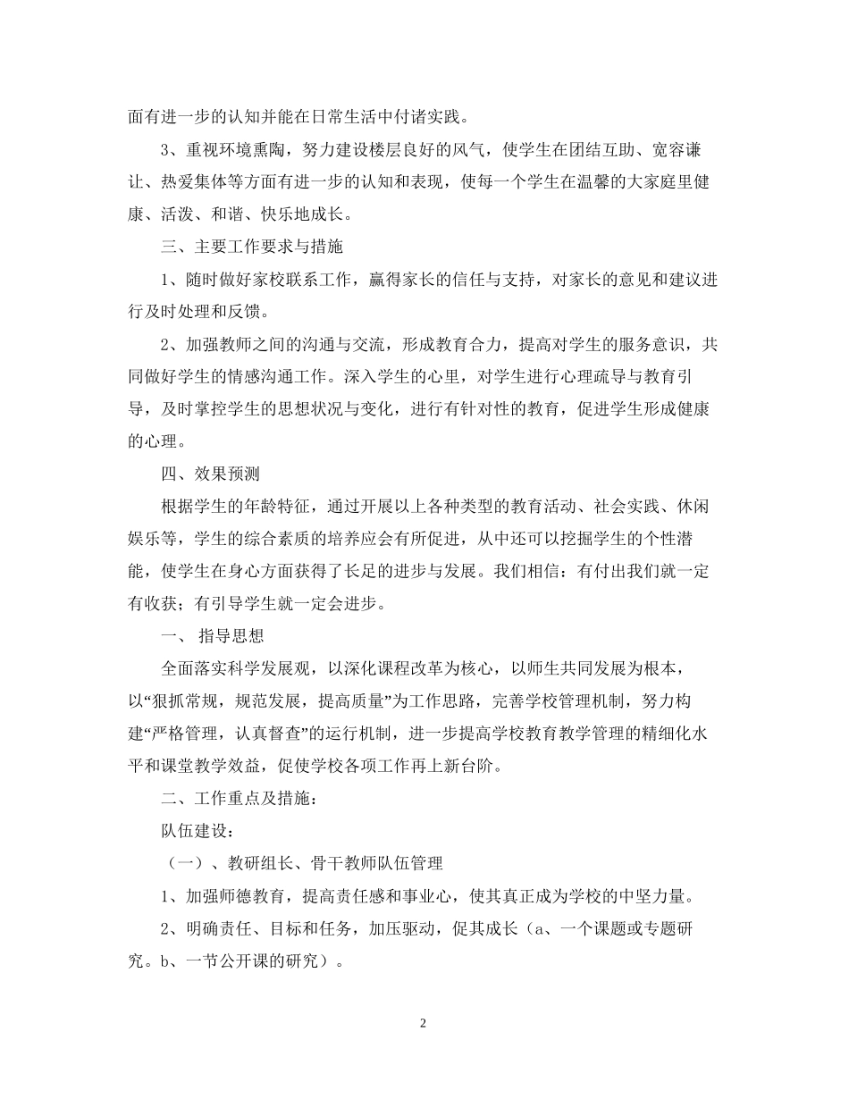 学校图书室工作计划书范文_第2页
