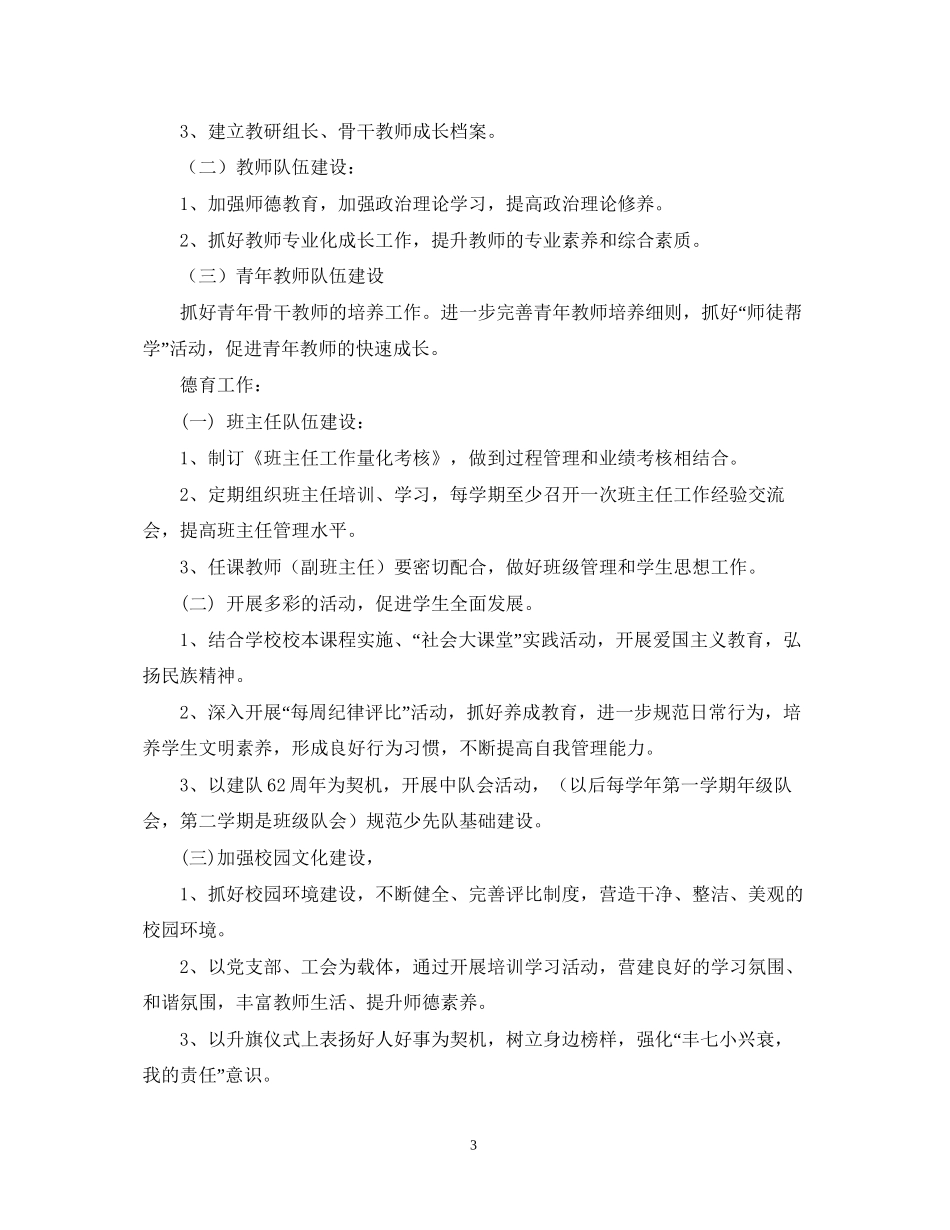 学校图书室工作计划书范文_第3页